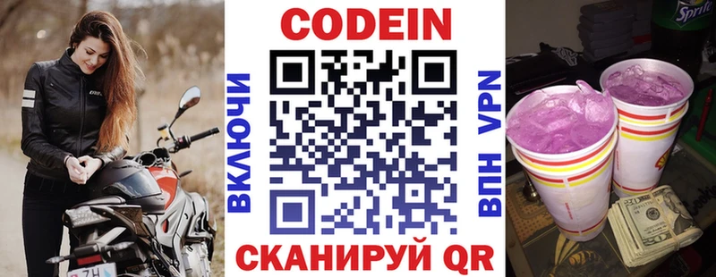 Codein Purple Drank  Вичуга 
